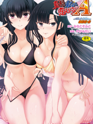 [Yagamidai] Serius Love Me! Versi Dewasa Side-B [Digital]