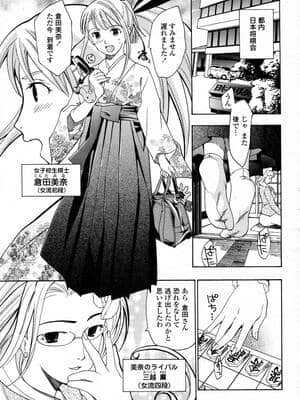 [Asagi Ryu] Mina Kurata Player