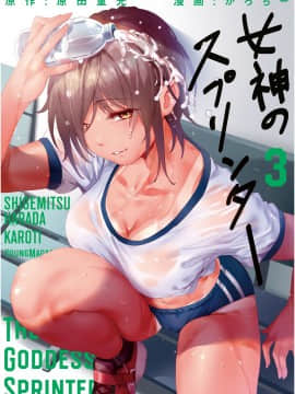 [Shigemitsu Harada x Karachi] Dewi menjalankan Water Vol.03