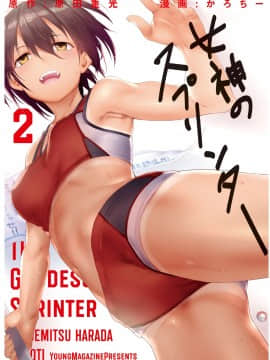 [Shigemitsu Harada x Karachi] Dewi menjalankan Water Vol.02