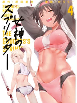 "Darah dari Shigemitsu Harada X" Spinte R Vo. 04