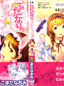 [Nekomata naomi] Hubungan Futanari [tanpa sensor]