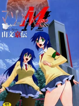 [Yamabunkyoden] masomesu [digital]