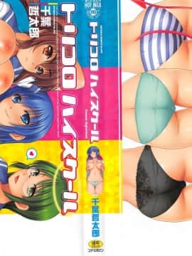 [Chiba Tetutaro] Tricolo High School