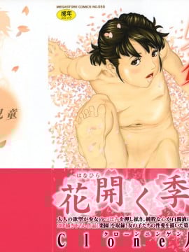 [Klon Ningen] Saki Naked Child