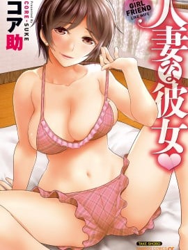 [Koasuke] Pacar itu sudah menikah [digital]