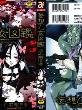 [Shiraishi Asuka] Encyclopedia of the Delusional Girl