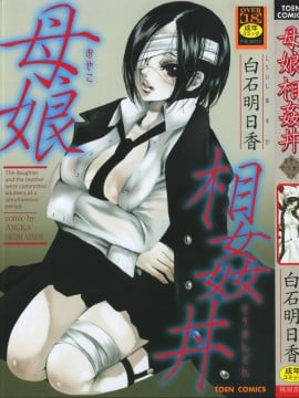 [Shiraishi asuka] Bat inses ibu dan putri