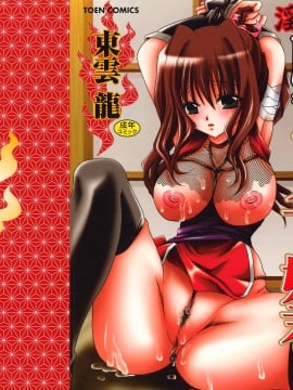 [ShinoneMe Ryu] Gila!