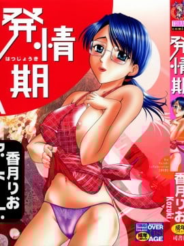 [Rio Kazuki] Periode seks