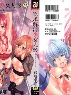 [Miyazaki maya] The Doll Girl Lust