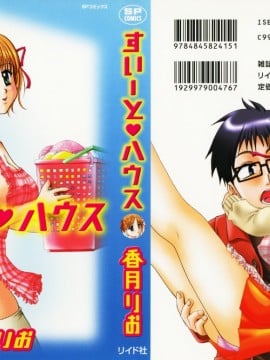 [Kazuki Rio] Sweet House