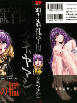 [Kaneyama Machine] Sei Kangoku Gakuen 1 [tidak ada sensor]