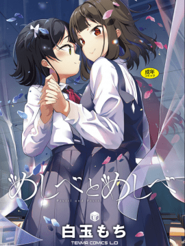 [Shiratama mochi] putik dan putik
