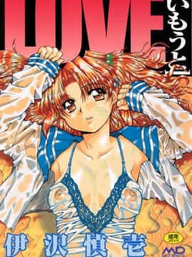[Izawa Shinichi] Love Sister