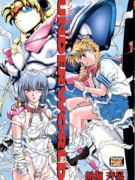 [Nariaki Funabori] The Underworld