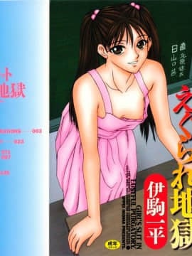 [Ikoma ippei] shoujo slit mencungkil neraka