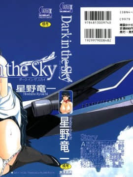 [Ryuichi hoshino] gelap di langit