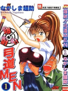 [Nagashima Chousuke] Bakusha !!