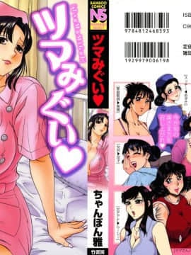[Umum Miyabi] Tsumamigui