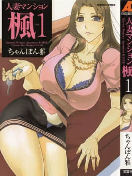"Chanpon Masa" wanita menikah mansion kaede vo. 1