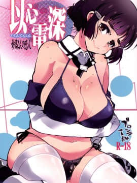 [Bronco Hitoritabi (Uchichi Keyaki)] Ishin Denshin Myoko-San No Koibito (Kantai-Kantai Collection-) [Cina] [Digital] [tidak selesai]]