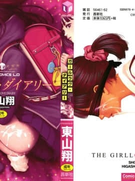 [Higashiyama Sho] Girllove Diary