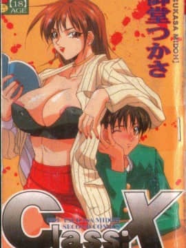 [Mido Tsukasa] Kelas X