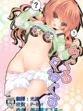 [Hoshi Yukan Gumi] [Neko Daifuku (Neko no Shiro)] Meguru Guru Guru (Sabbat Của Phù Thủy)