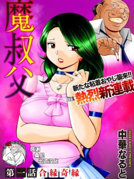 [Han hoa no gu Bird] [Sonny berinvestasi di Han Hoa] [中华なると] Paman Mo