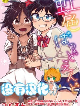 [Tenggelam Han] [Tsukusun] Warna pelangi akhir yang buruk