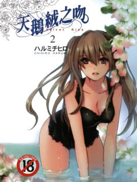 [Harumi Chihiro] Tengu Vino Kiss Episode 2