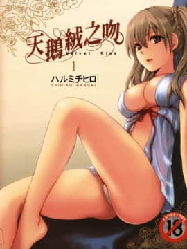 [Harumi Chihiro] Tengu Vino Kiss Episode 1