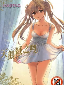 [Harumi Chihiro] Tengu Vino Kiss Episode 4