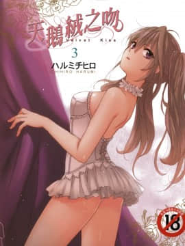 [Harumi Chihiro] Tengu Vino Kiss Episode 3