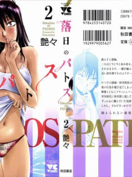 [Tsuya] Rakujitsu Tidak ada pathos 2 [tiếng trung]