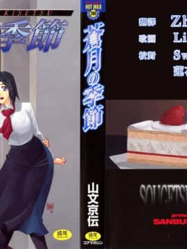 [Sanbun Kyoden] Musim Blue Moon [Versi Cina]-[Sanbun Kyoden] Sougetsu no Kisetsu [Versi Cina]