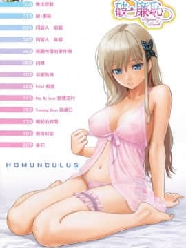 [Kazeteki Koubou] [Tanpa Judul] [Homunculus] Kebencian Break Destruction Uncensored