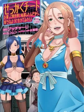 [Kazetki Koubou] [Munmun x Suilyu Kei's Butcher] Saya ditipu dan pindah ke dunia lain, jadi saya ingin hidup sesuai keinginan saya. 1