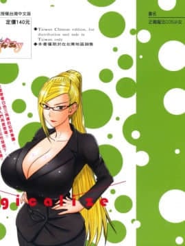 [Tsunagami x inomaru (Yasunori Mitsunaga x yumaru)] Maji Karaise (Cô Gái cos keadilan magis) Tập 4