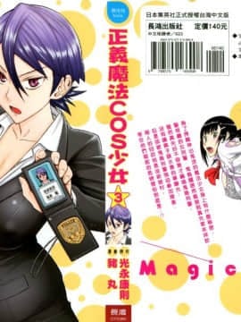 [Tsunagami x inomaru (Yasunori Mitsunaga x yumaru)] Maji Karaise (Cô Gái cos Magical Justice) tập 3