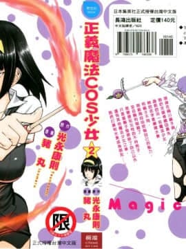 [Tsunagami x inomaru (Yasunori Mitsunaga x yumaru)] Maji Karaise (Cô Gái cos keadilan magis magis) tập 2