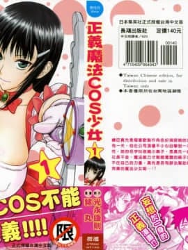 [Tsunagami x inomaru (Yasunori Mitsunaga x yumaru)] Maji Karaise (Cô Gái cos keadilan magis) Tập 1