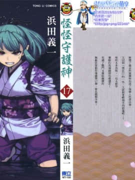 [Hamada Giichi] Tsugumomo (Guard Misterius) Episode 17