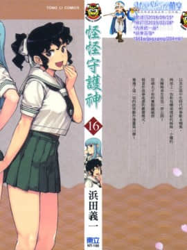 [Hamada Giichi] Tsugumomo (Guard Misterius) Episode 16