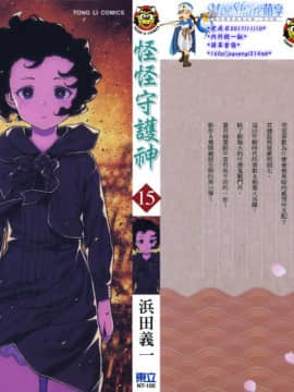 [Hamada Giichi] Tsugumomo (Guard Misterius) Episode 15