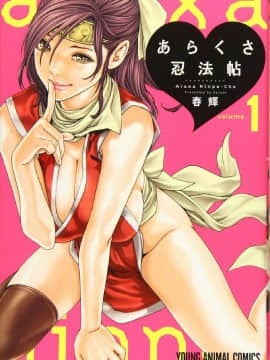 [Kazeteki Koubou] [Haruki] Cuộn Ninja Arakusa 1 Cuộn Ninja Arakusa 1