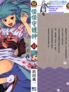 [Hamada Giichi] Tsugumomo (Guard Misterius) Episode 11