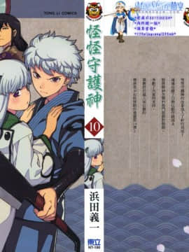 [Hamada Giichi] Tsugumomo (Guard Misterius) Episode 10