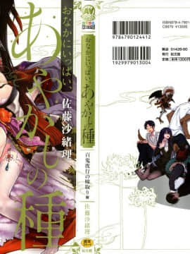 [Sato Saori] Perutku penuh, Ayakashi no Tanakki Yakou